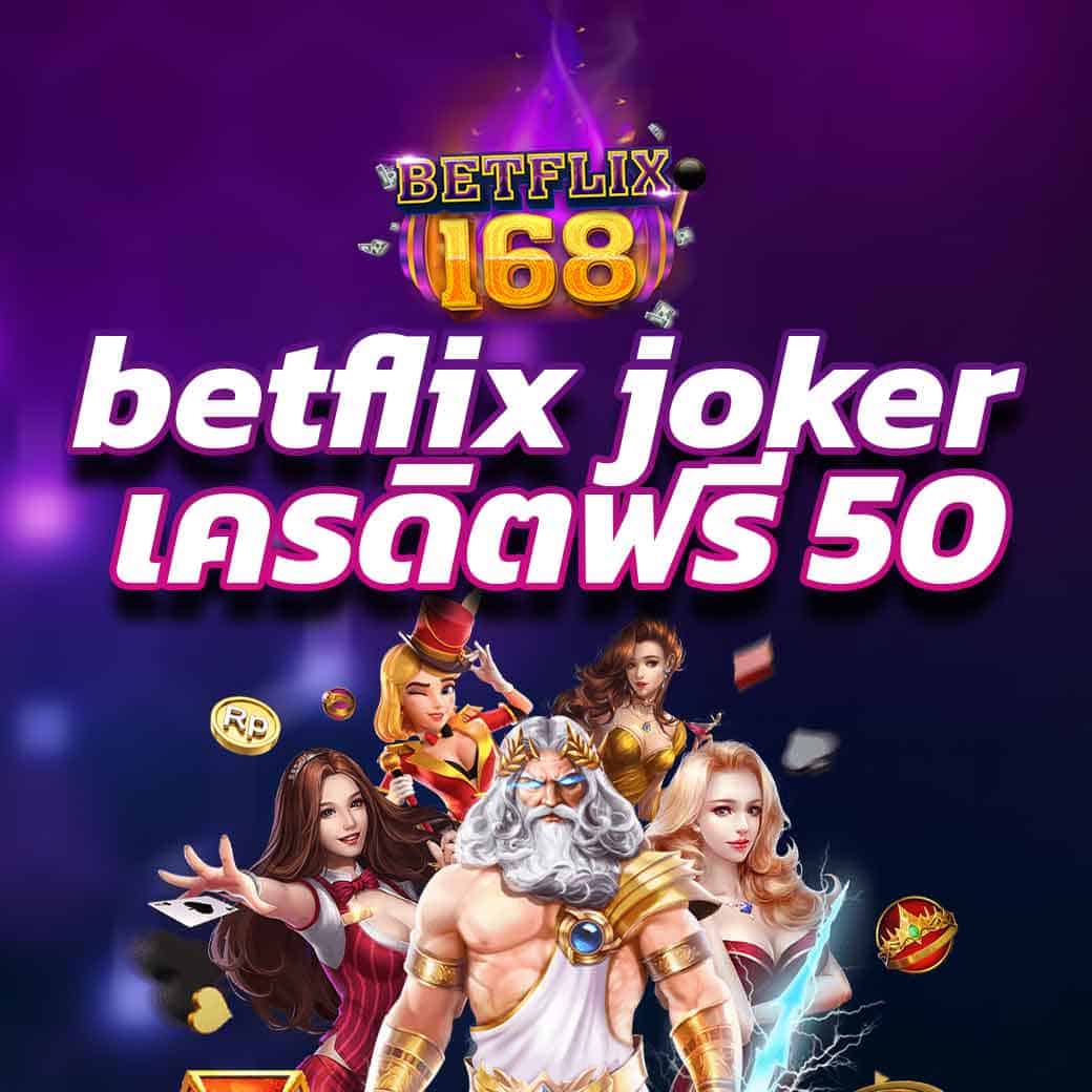 betflix casino เกมสล็อตทุกค่ายที่ไม่ต้องลงทุนมากมาย 1 บาท