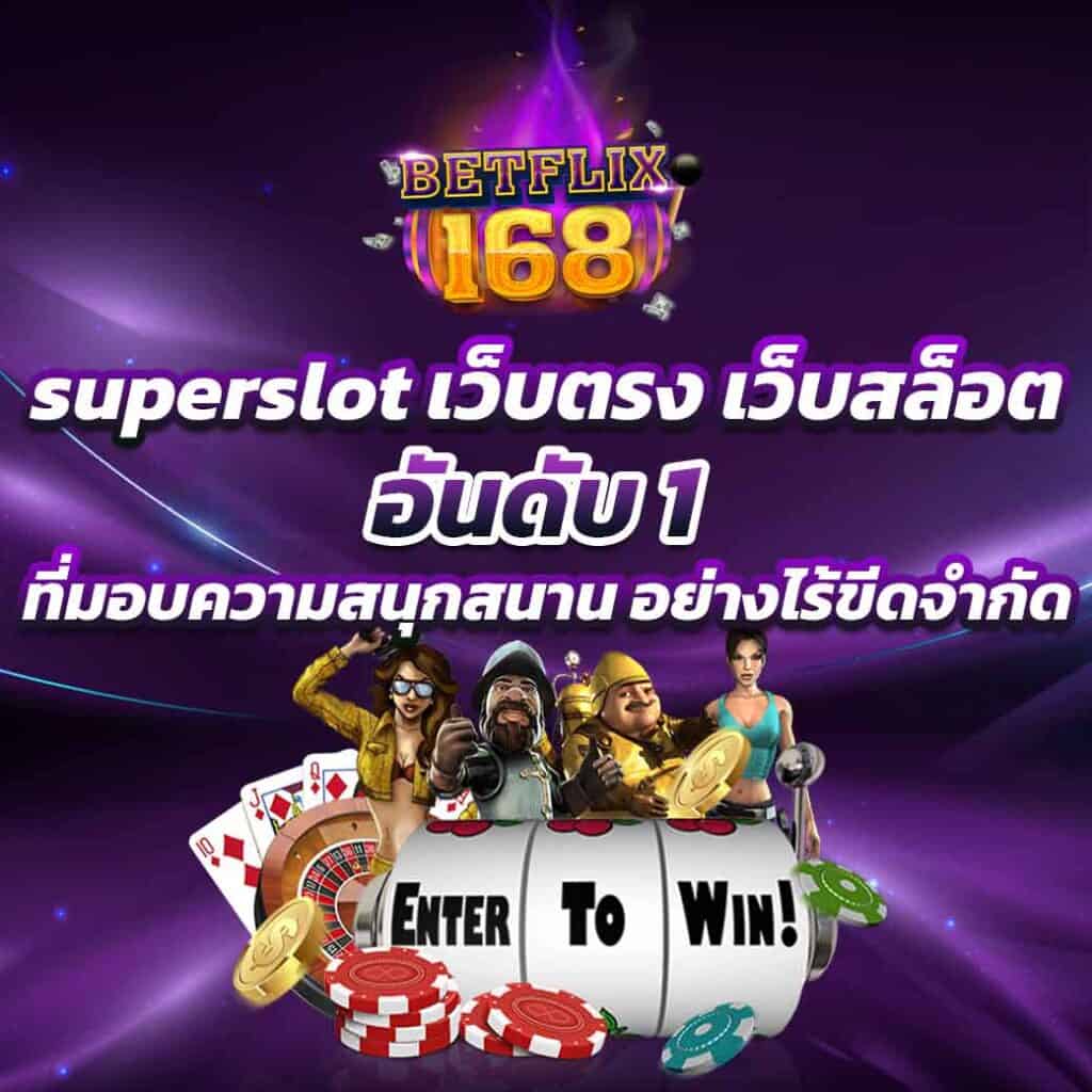 superslot เว็บตรง