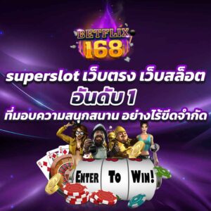 superslot เว็บตรง